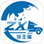 货联运货主端