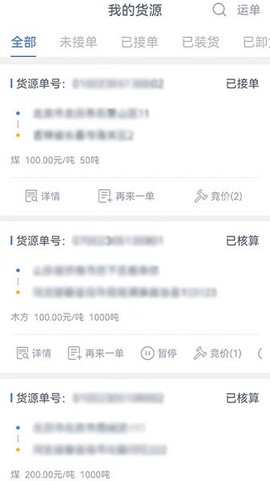 货联运货主端[图1]