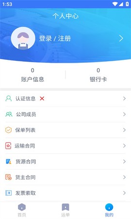 货联运货主端截图1