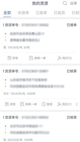 货联运货主端截图2