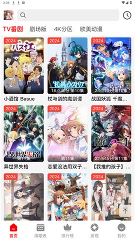 番薯动漫截图1