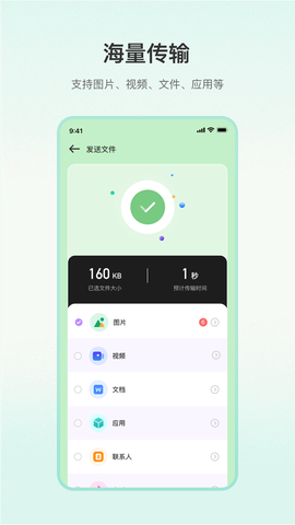 一键换机专家截图3