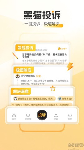 黑猫投诉[图2]