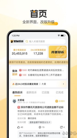 黑猫投诉[图3]