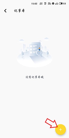 轻记事本[图4]