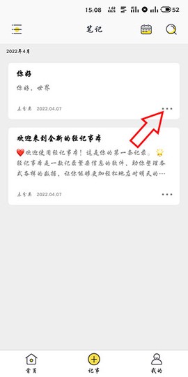 轻记事本[图6]