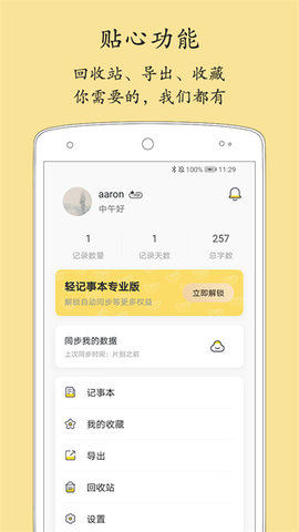 轻记事本截图3