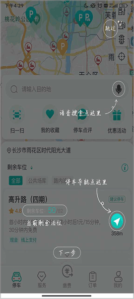 长沙易停车[图1]