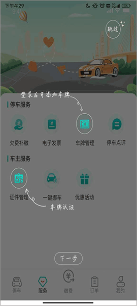 长沙易停车[图2]
