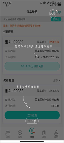 长沙易停车[图3]