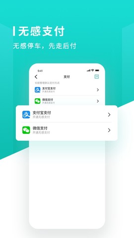 长沙易停车截图1