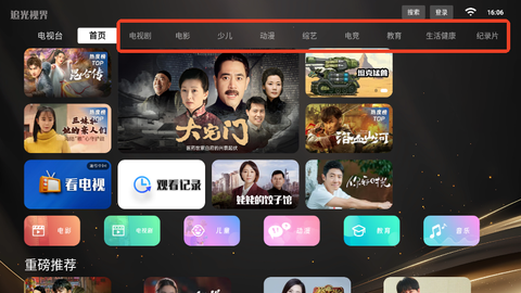 追光视界截图3