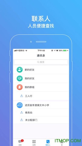 洪校通截图2