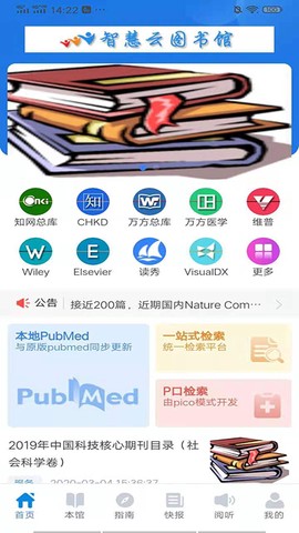 智慧云图书馆截图2