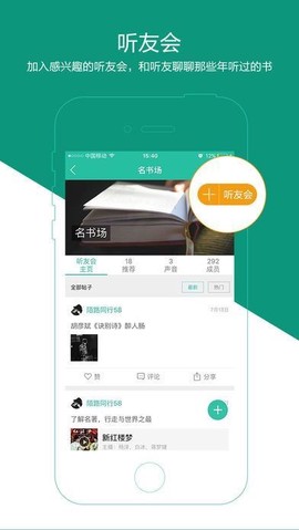 爱有声小说网截图3