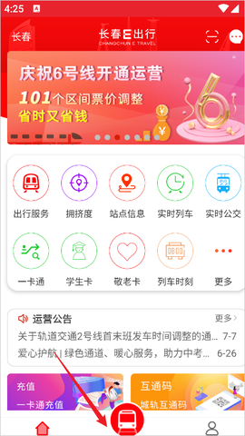 长春E出行[图1]