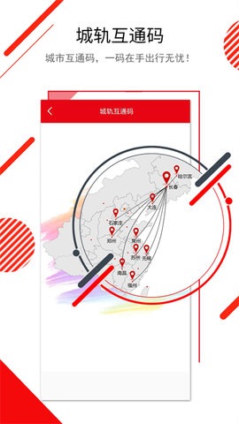 长春E出行截图1