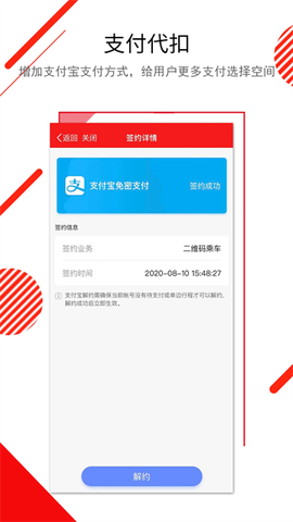 长春E出行截图2