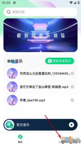 全民音乐播放器[图1]