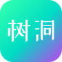 你好树洞