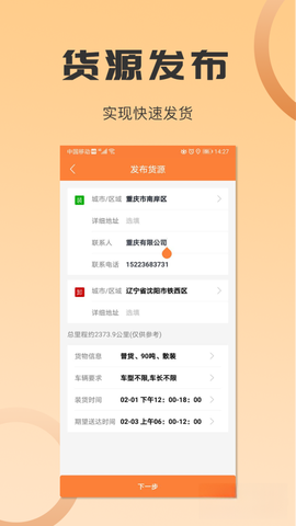 沙师弟货主截图1