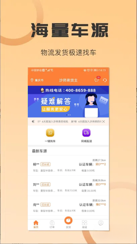 沙师弟货主截图3