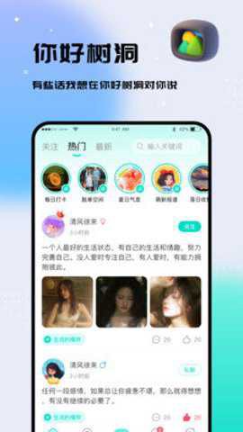 你好树洞截图3