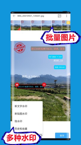 图忆水印截图3