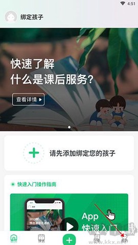 课后延时服务[图1]