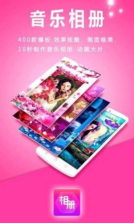动感相册截图1