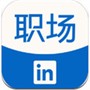 领英职场