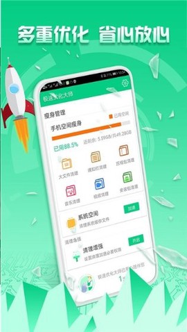 极速优化大师截图3