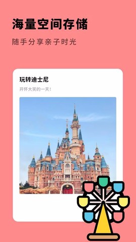 亲子生活相册截图1