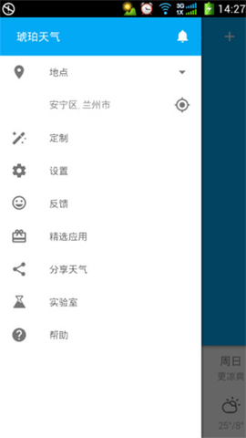 琥珀天气截图1