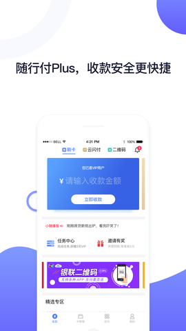 随行付Plus截图2