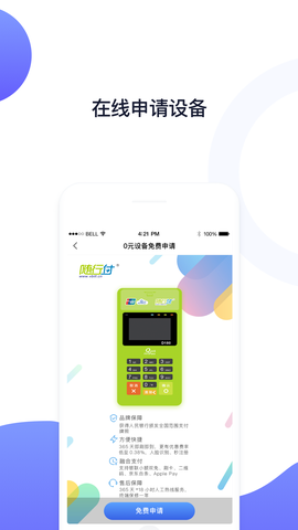 随行付Plus截图3