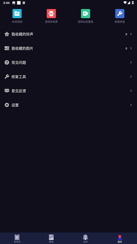 来电嗨嗨截图1
