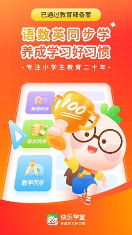 快乐学堂学生端截图2
