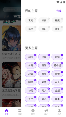 漫引力截图3