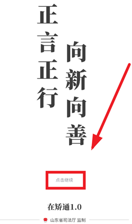 在矫通[图2]