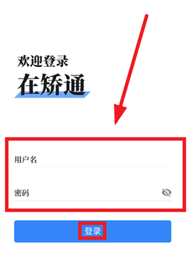在矫通[图3]