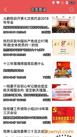 航天一院党建云截图2
