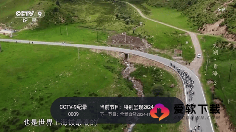 极悦直播截图3