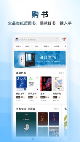 咪咕云书店截图3