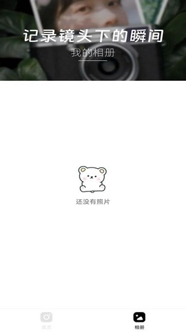美美相机秀截图3