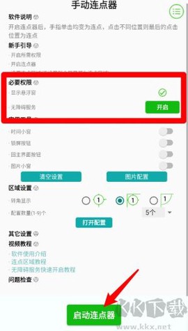 手动连点器[图1]