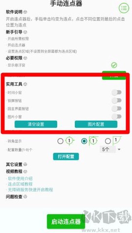 手动连点器[图2]
