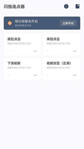 手动连点器截图1