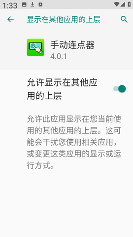 手动连点器截图2