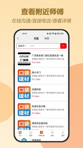 口袋建材[图2]